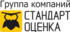 ООО "Стандарт Оценка"