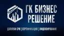ООО "ГК БИЗНЕС РЕШЕНИЯ"