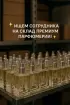 Cклад премиум парфюмерии