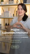 Клиника косметологии “Lumerika”