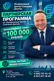 ООО "Независимый Центр Списания Долгов"