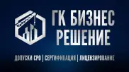 ООО "ГК БИЗНЕС РЕШЕНИЯ"
